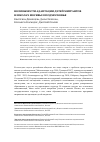 Научная статья на тему 'Возможности адаптации детей мигрантов в школах Москвы и Подмосковья'