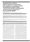 Научная статья на тему 'Возможности агониста имидазолиновых рецепторов моксонидина в лечении больных артериальной гипертонией с метаболическими нарушениями: окончательные результаты исследования MERSY'