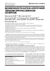 Научная статья на тему 'Возможности анти в-клеточной терапии при рассеянном склерозе'