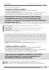 Научная статья на тему 'Возможности аргон-плазменной коагуляции в профилактике ранних послеоперационных раневых осложнений при герниопластике больших вентральных грыж'