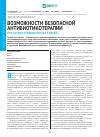 Научная статья на тему 'Возможности безопасной антибиотикотерапии при острых средних отитах у детей'