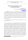 Научная статья на тему 'ВОЗМОЖНОСТИ БИОСЕМИОТИКИ В ЭПОХУ ПОСТАНТРОПОЦЕНТРИЗМА'