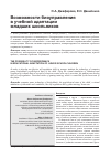 Научная статья на тему 'Возможности биоуправления в учебной адаптации младших школьников'