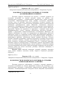 Научная статья на тему 'Возможности человеческого потенциала Украины к инновационному развитию'