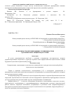 Научная статья на тему 'Возможности детерминации и уточнения основ здоровьесберегающей педагогики'