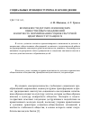 Научная статья на тему 'Возможности детских и юношеских общественных объединений в контексте формирования социокультурной идентичности учащихся'