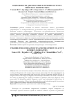 Научная статья на тему 'ВОЗМОЖНОСТИ ДИАГНОСТИКИ И ЛЕЧЕНИЯ ОСТРОГО ТЯЖЕЛОГО ПАНКРЕАТИТА'