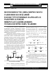 Научная статья на тему 'Возможности динамического гашения колебаний в конструктиных вариантах рабочих блоков виброзаглаживающих технологических машин'