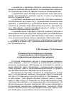 Научная статья на тему 'Возможности дистанционного обучения в коррекционном сопровождении детей с ограниченными возможностями здоровья'