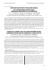 Научная статья на тему 'Возможности длительного пребывания человека в аргоносодержащих газовых средах, снижающих пожароопасность гермообъектов'