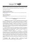 Научная статья на тему 'Возможности для производственного туризма в городском пространстве Новосибирска'