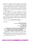 Научная статья на тему 'ВОЗМОЖНОСТИ ДОПОЛНИТЕЛЬНОЙ ВЫРАБОТКИ ЭЛЕКТРОЭНЕРГИИ В СОСТАВЕ КОНДЕНСАЦИОННОЙ ПАРОВОЙ ТУРБИНЫ ТИПА К-500-60/1500 С ПОМОЩЬЮ НИЗКОТЕМПЕРАТУРНОГО ТЕПЛОВОГО ДВИГАТЕЛЯ НА СО2'