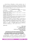 Научная статья на тему 'ВОЗМОЖНОСТИ ДОПОЛНИТЕЛЬНОЙ ВЫРАБОТКИ ЭЛЕКТРОЭНЕРГИИ В СОСТАВЕ ТЕПЛОФИКАЦИОННОЙ ПАРОВОЙ ТУРБИНЫ ТИПА ТК-450/500-5,9 С ПОМОЩЬЮ НИЗКОТЕМПЕРАТУРНОГО ТЕПЛОВОГО ДВИГАТЕЛЯ НА СО2'