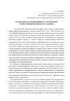 Научная статья на тему 'Возможности эффективного управления отечественной кинематографией'