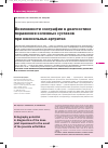 Научная статья на тему 'Возможности эхографии в диагностике поражения коленных суставов при ювенильных артритах'