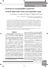 Научная статья на тему 'Возможности эхокардиографии в диагностике легочной гипертензии и оценке ремоделирования сердца'