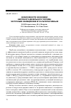 Научная статья на тему 'Возможности экономии нефтяного дизельного топлива частичным замещением его альтернативным'