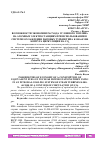 Научная статья на тему 'ВОЗМОЖНОСТИ ЭКОНОМИИ РАСХОДА УСЛОВНОГО ТОПЛИВА НА АТОМНЫХ ЭЛЕКТРОСТАНЦИЯХ ПРИ ИСПОЛЬЗОВАНИИ В СИСТЕМЕ ОХЛАЖДЕНИЯ ПАРОВЫХ ТУРБИН ТИПА К-500-60/1500 КОНТУРА ЦИРКУЛЯЦИИ НА СО2'