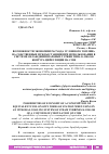 Научная статья на тему 'ВОЗМОЖНОСТИ ЭКОНОМИИ РАСХОДА УСЛОВНОГО ТОПЛИВА НА СОБСТВЕННЫЕ НУЖДЫ СТАНЦИИ ПРИ ИСПОЛЬЗОВАНИИ В СИСТЕМЕ ОХЛАЖДЕНИЯ ПАРОВЫХ ТУРБИН ТИПА К-1200-240 КОНТУРА ЦИРКУЛЯЦИИ НА C3H8'