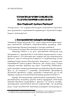 Научная статья на тему 'Էլեկտրաէներգիայի արտահանման հնարավորությունները ՀՀ-ում'