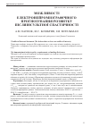 Научная статья на тему 'Возможности электронейромиографического прогнозирования развития послеинсультной спастичности'