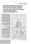 Научная статья на тему 'Возможности электронной системы учета археологических коллекций (на примере металлических украшений из фондовых материалов музея «Археология, этнография и экология Сибири» КемГУ)'