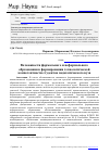 Научная статья на тему 'Возможности формального и неформального образования в формировании технологической компетентности студентов педагогического вуза'