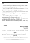 Научная статья на тему 'Возможности фрактальной размерности для анализа изображений различной природы'