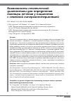 Научная статья на тему 'Возможности генетической диагностики для определения тактики лечения у пациентов с семейной гиперхолестеринемией'