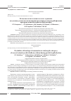 Научная статья на тему 'Возможности гистологического исследования в изучении достаточности насыщения роговицы раствором рибофлавина при проведении частичной деэпителизации'