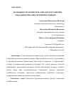 Научная статья на тему 'ВОЗМОЖНОСТИ ХОЗЯЙСТВ МАЛЫХ ФОРМ В РАЗВИТИИ ЛОКАЛЬНЫХ ПРОДОВОЛЬСТВЕННЫХ РЫНКОВ'