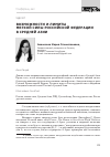 Научная статья на тему 'Возможности и лимиты мягкой силы российской федерации в Средней Азии'