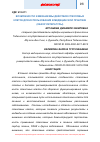 Научная статья на тему 'ВОЗМОЖНОСТИ И МЕХАНИЗМЫ ДЕЙСТВИЯ СТВОЛОВЫХ КЛЕТОК ДЛЯ ИСПОЛЬЗОВАНИЯ В МЕДИЦИНСКОЙ ПРАКТИКЕ (ОБЗОР ЛИТЕРАТУРЫ)'