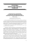 Научная статья на тему 'Возможности и направления участия стран Персидского залива в мировых процессах миграции капитала'