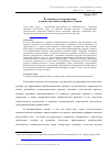 Научная статья на тему 'Возможности и ограничения административной реформы в Сирии'