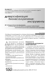 Научная статья на тему 'Возможности и ограничения различных инструментов диверсификации в региональной экономической системе'