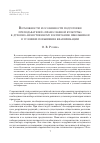 Научная статья на тему 'Возможности и особенности подготовки преподавателей «Православной культуры» к духовно-нравственному воспитанию школьников в условиях повышения квалификации'