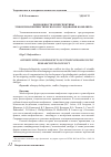 Научная статья на тему 'Возможности и перспективы этнопсихолингвистического исследования конфликта'