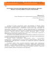 Научная статья на тему 'Возможности и перспективы инвестирования на мировых рынках альтернативного капиталовложения'