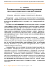 Научная статья на тему 'Возможности и перспективы клинического применения отечественного лекарственного средства Эссенциглив®'