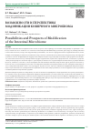 Научная статья на тему 'ВОЗМОЖНОСТИ И ПЕРСПЕКТИВЫ МОДИФИКАЦИИ КИШЕЧНОГО МИКРОБИОМА'
