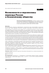 Научная статья на тему 'ВОЗМОЖНОСТИ И ПЕРСПЕКТИВЫ ПЕРЕХОДА РОССИИ К БЕЗНАЛИЧНОМУ ОБЩЕСТВУ'