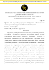 Научная статья на тему 'ВОЗМОЖНОСТИ И ПЕРСПЕКТИВЫ ПРИМЕНЕНИЯ ТЕХНОЛОГИЙ ДОПОЛНЕННОЙ РЕАЛЬНОСТИ'