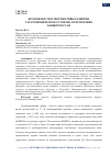 Научная статья на тему 'ВОЗМОЖНОСТИ И ПЕРСПЕКТИВЫ РАЗВИТИЯ ГАСТРОНОМИЧЕСКОГО ТУРИЗМА В РЕСПУБЛИКЕ БАШКОРТОСТАН'