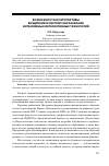 Научная статья на тему 'Возможности и перспективы внедрения в систему образования интенсивных интерактивных технологий'