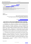 Научная статья на тему 'Возможности и риски персонифицированного развития управленческого персонала образовательной организации'