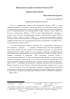 Научная статья на тему 'Возможности и риски политики России в АТР: фактор США и Китая'