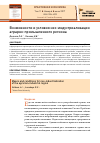 Научная статья на тему 'Возможности и условия нео-индустриализации аграрно-промышленного региона'