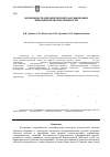 Научная статья на тему 'Возможности иерархической классификации микоценотических общностей'