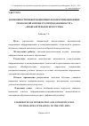 Научная статья на тему 'Возможности информационных и коммуникационных технологий в процессе преподавания курса «Изобразительное искусство»'